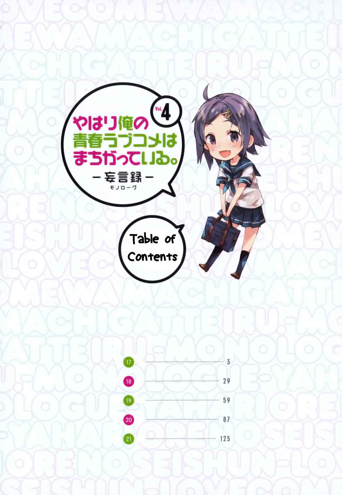 Page 4 Chapter 17 Yahari Ore no Seishun Love Come wa Machigatteiru.: Monologue