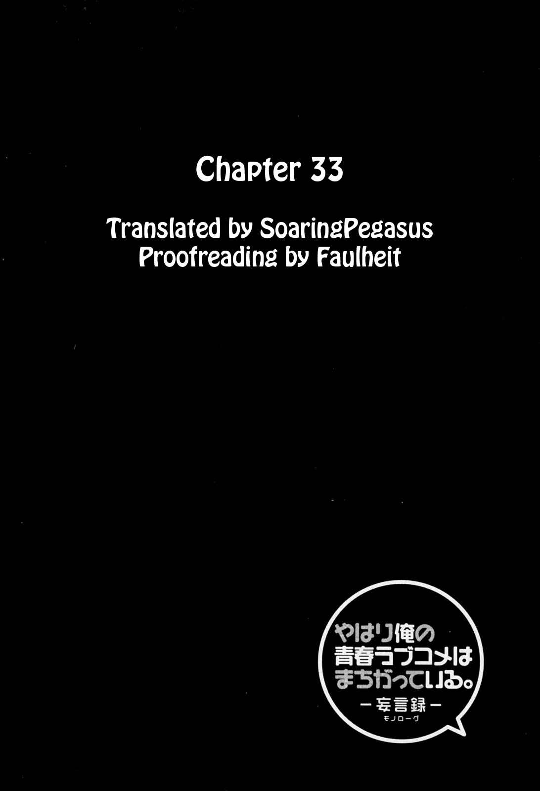 Page 1 Chapter 33 Yahari Ore no Seishun Love Come wa Machigatteiru.: Monologue