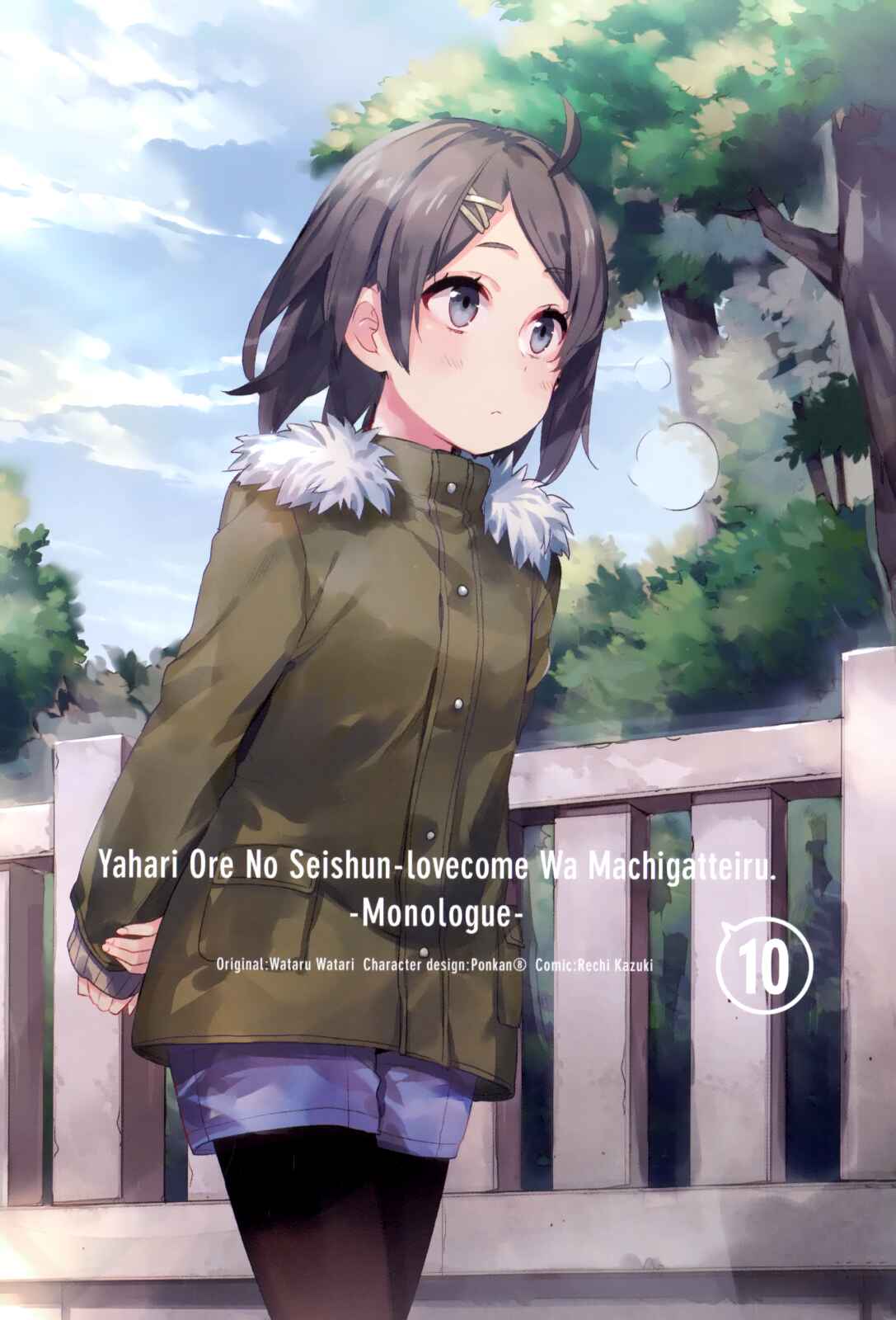 Page 3 Chapter 43 Yahari Ore no Seishun Love Come wa Machigatteiru.: Monologue