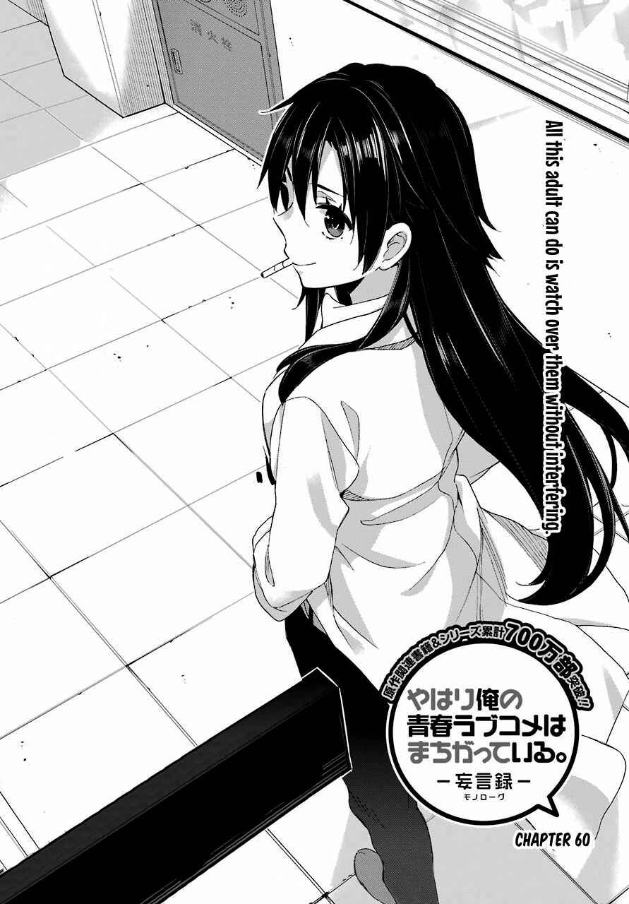 Page 1 Chapter 60 Yahari Ore no Seishun Love Come wa Machigatteiru.: Monologue
