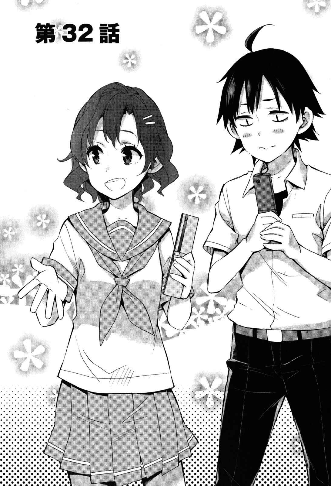 Page 2 Chapter 32 Yahari Ore no Seishun Love Come wa Machigatteiru.: Monologue