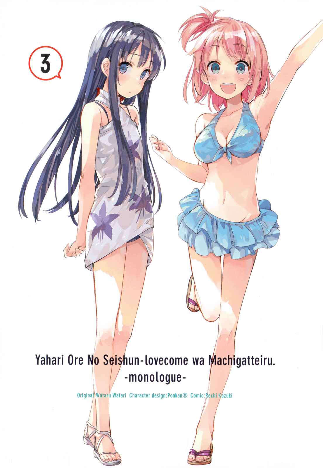 Page 4 Chapter 12 Yahari Ore no Seishun Love Come wa Machigatteiru.: Monologue