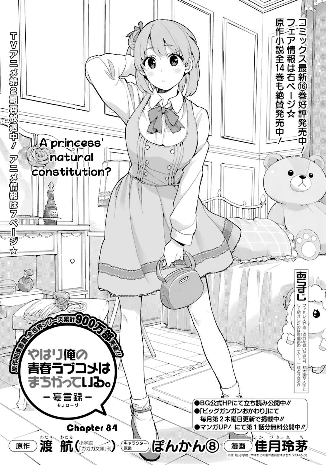 Page 1 Chapter 84 Yahari Ore no Seishun Love Come wa Machigatteiru.: Monologue