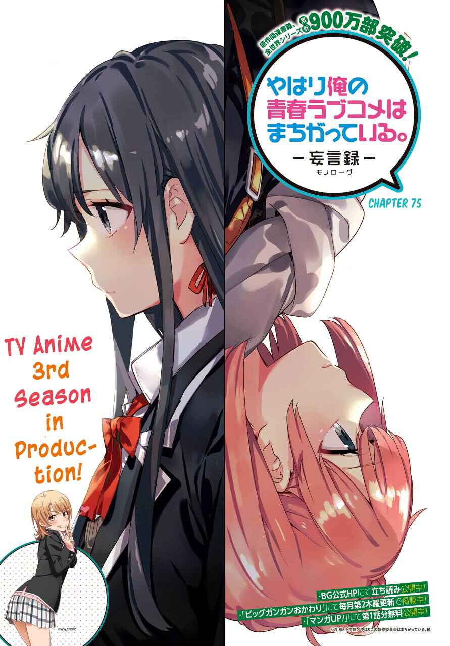 Page 1 Chapter 75 Yahari Ore no Seishun Love Come wa Machigatteiru.: Monologue