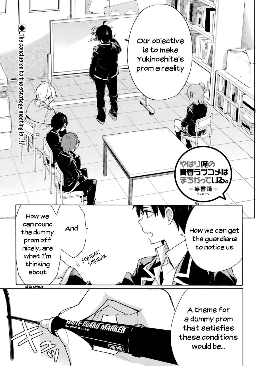 Page 1 Chapter 85 Yahari Ore no Seishun Love Come wa Machigatteiru.: Monologue