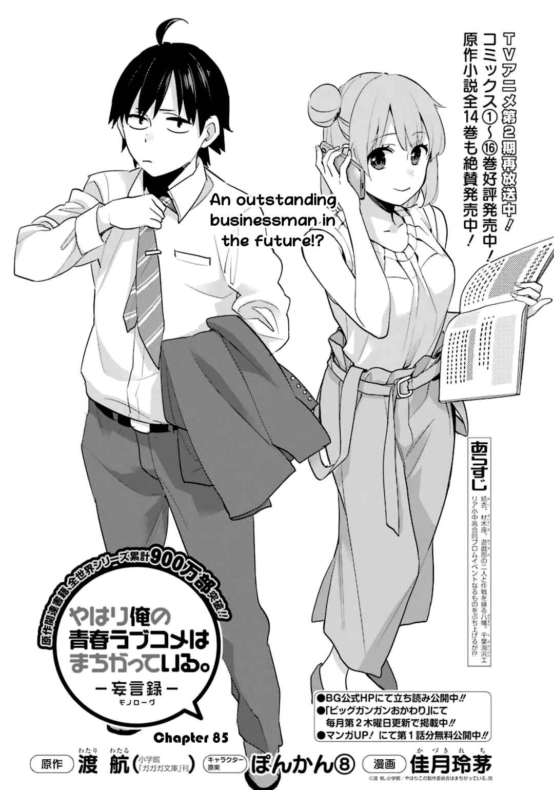 Page 3 Chapter 85 Yahari Ore no Seishun Love Come wa Machigatteiru.: Monologue