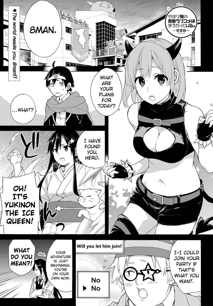 Page 1 Chapter 67 Yahari Ore no Seishun Love Come wa Machigatteiru.: Monologue