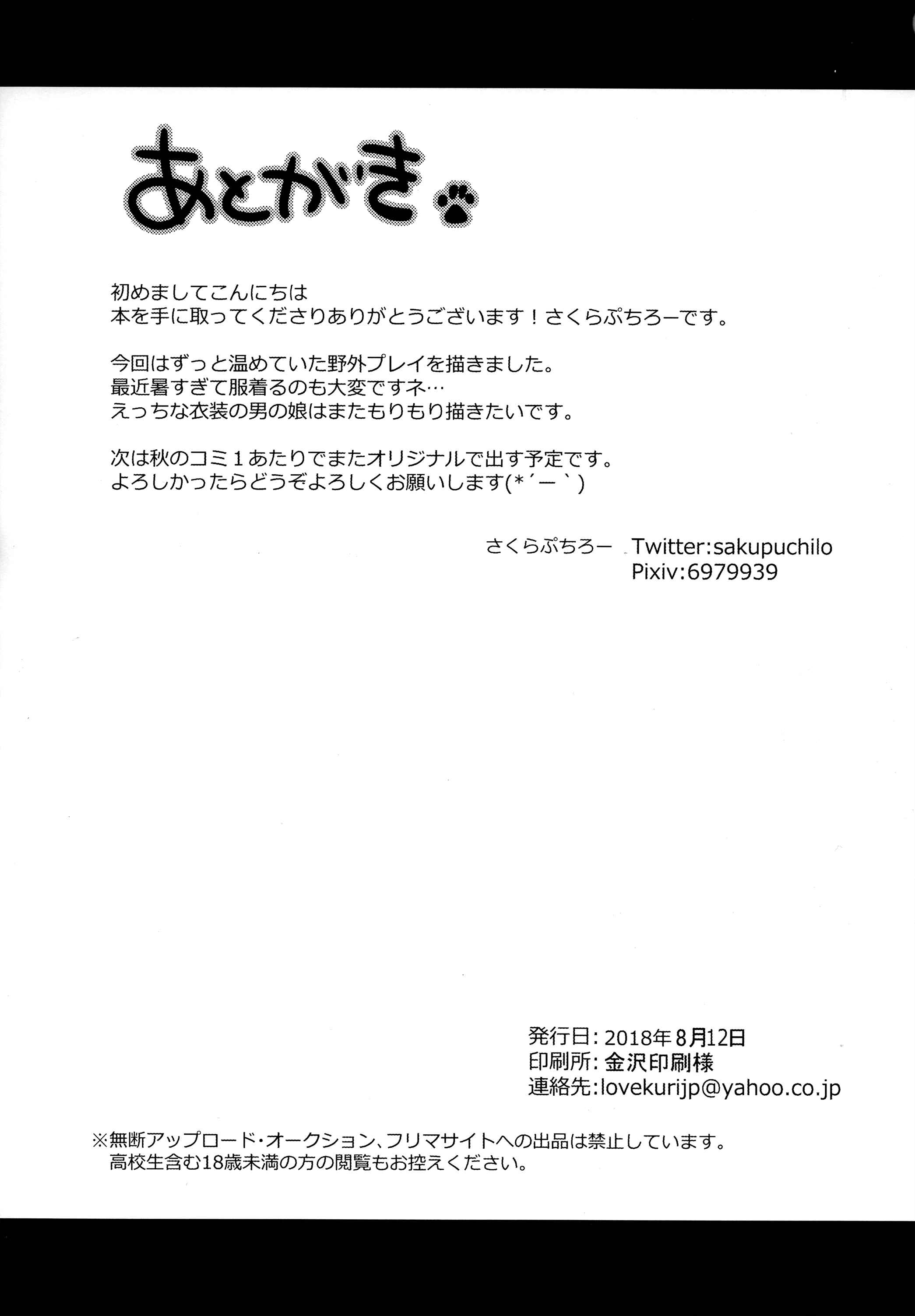 Page 26 Chapter Unknown_6d3e Boku no Osanpo
