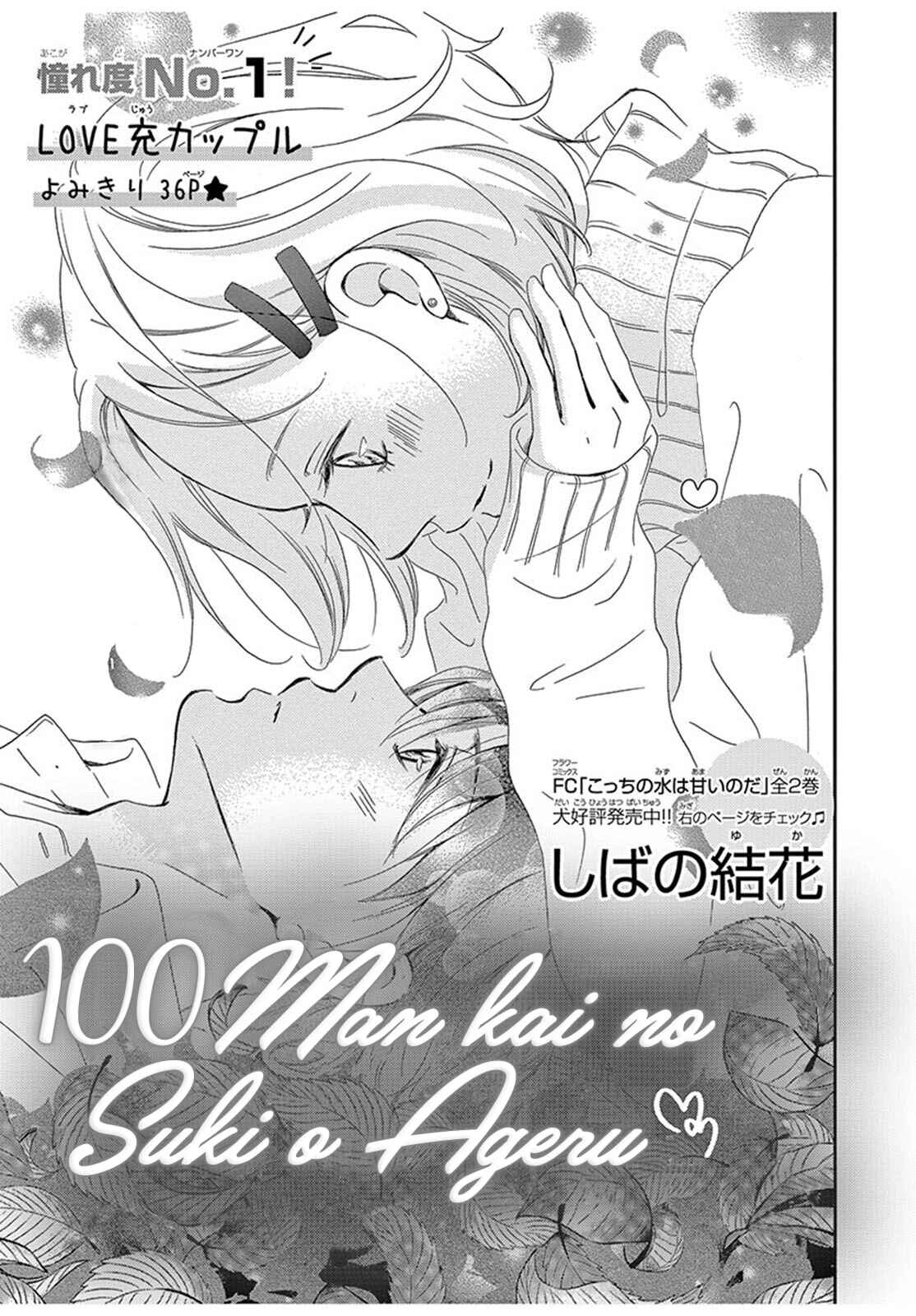 Page 2 Chapter 4 100 Man-kai no Suki o Ageru