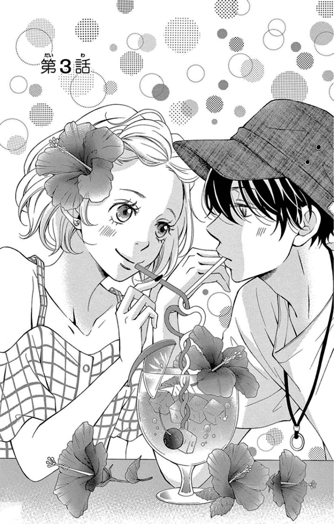 Page 3 Chapter 3 100 Man-kai no Suki o Ageru