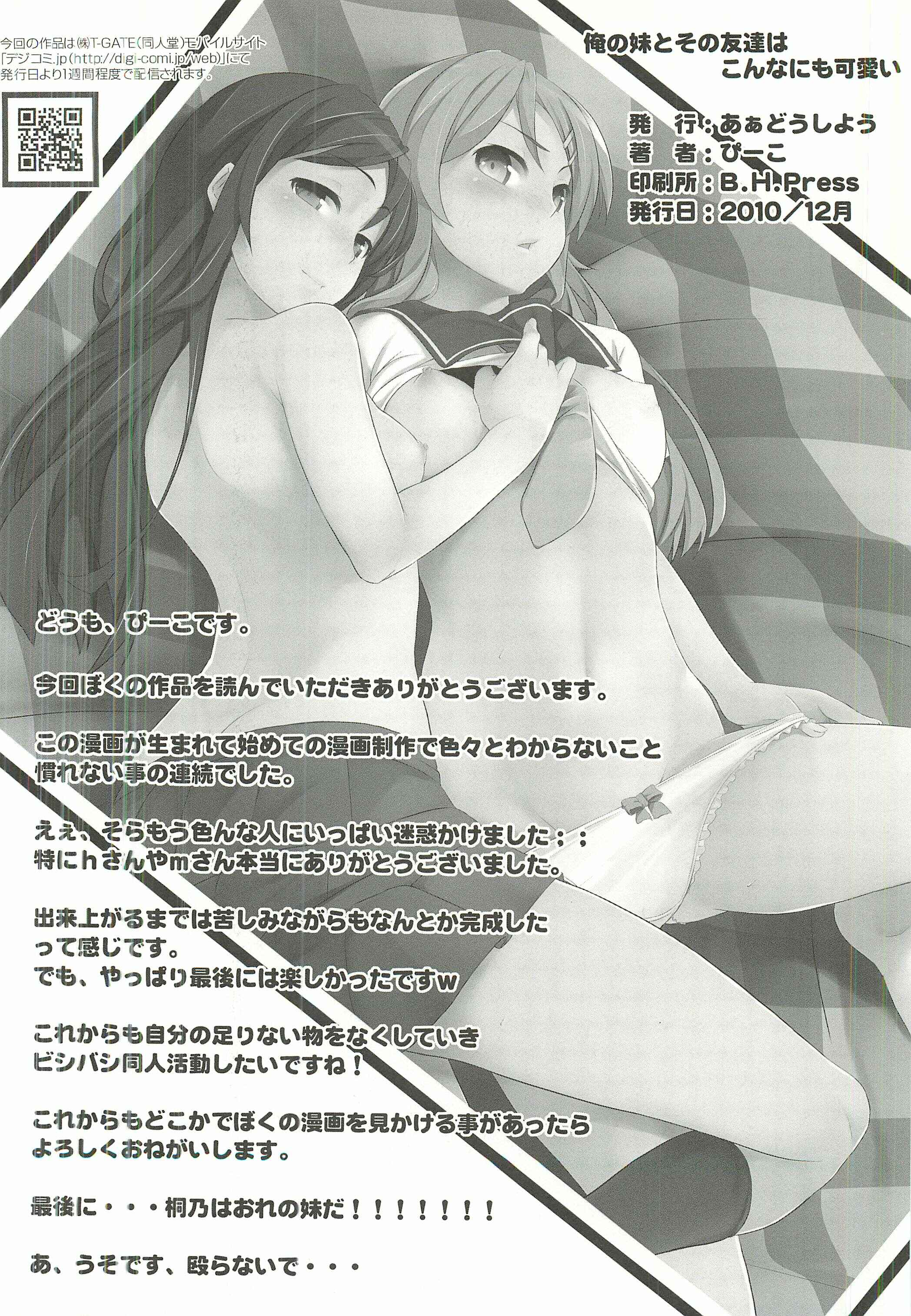 Page 25 Chapter Unknown_d34b Ore no Imouto ga Konna ni Kawaii Wake ga Nai - Ore no Imouto to Sono Tomodachi wa Konna ni mo Kawaii (Doujinshi)