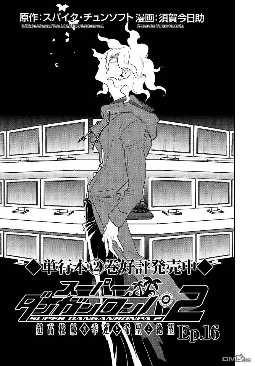 Page 2 Chapter 16 Danganronpa 2: Ultimate Luck and Hope and Despair