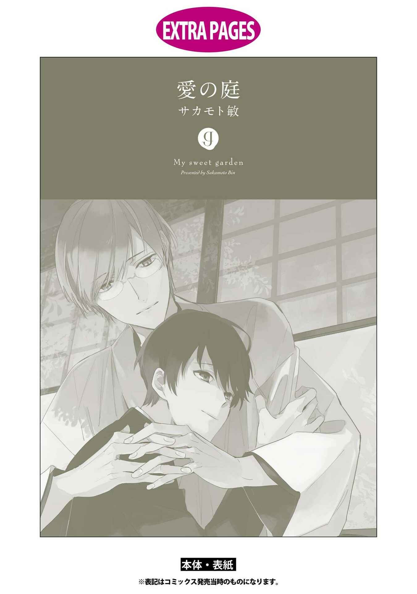 Page 15 Chapter 5.5 My Sweet Garden