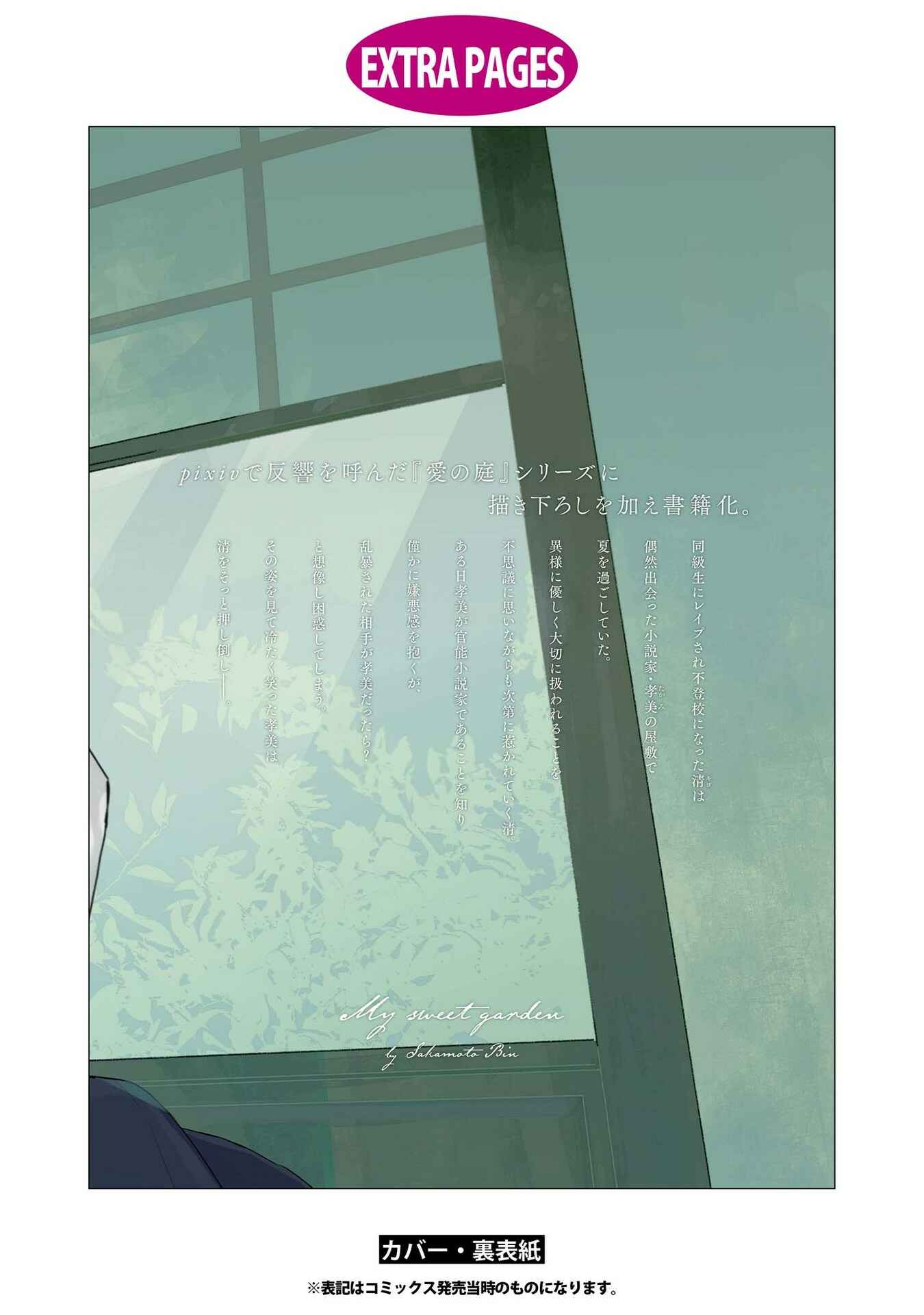Page 18 Chapter 5.5 My Sweet Garden
