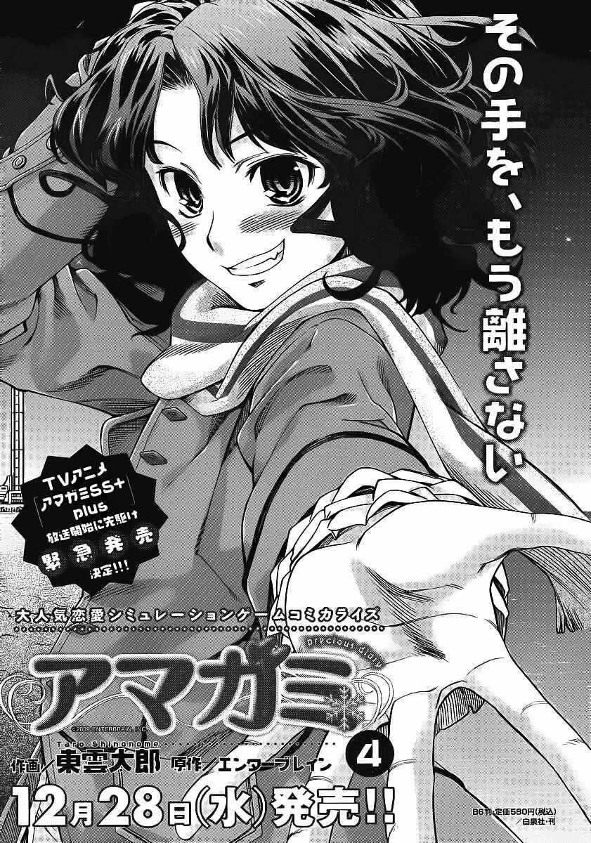 Page 21 Chapter 7 Amagami - Precious Diary