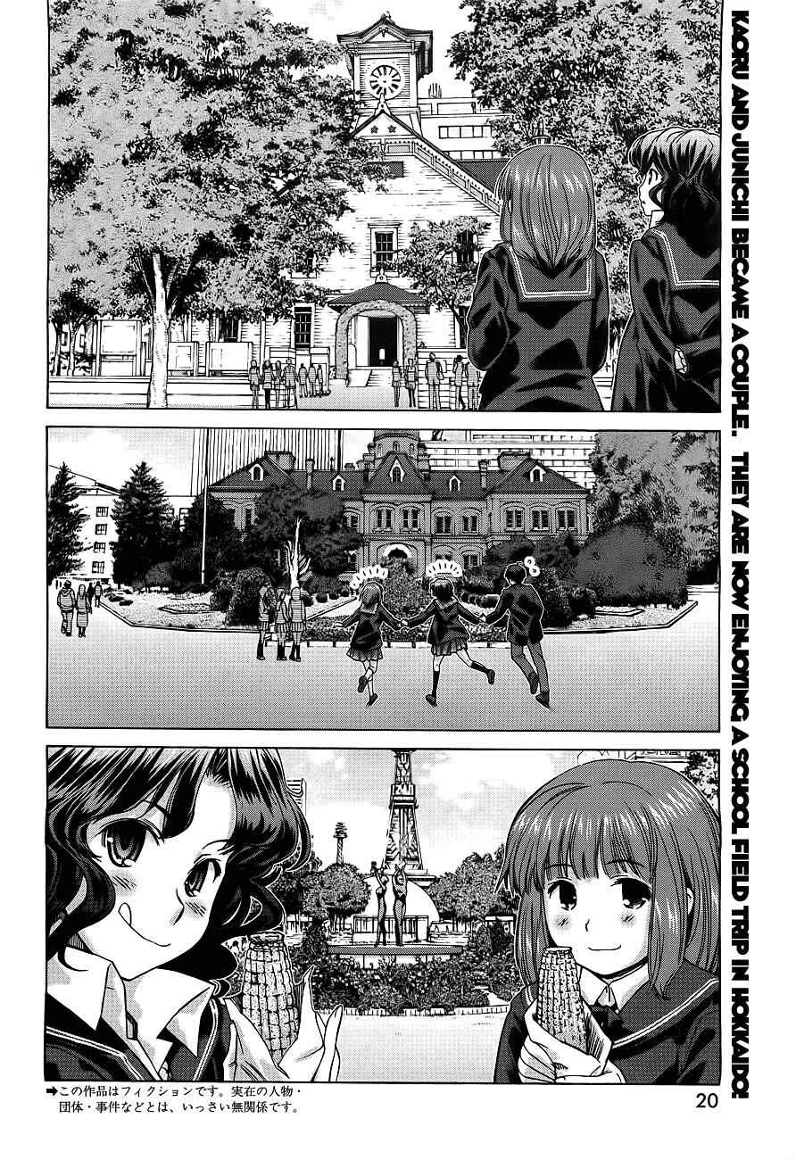 Page 5 Chapter 6 Amagami - Precious Diary