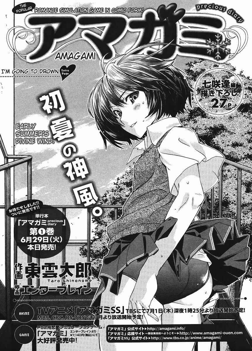 Page 1 Chapter 1 Amagami - Precious Diary