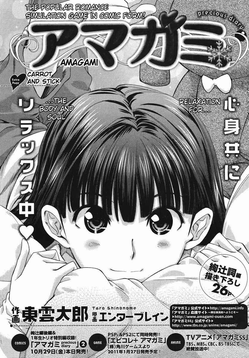 Page 1 Chapter 2 Amagami - Precious Diary
