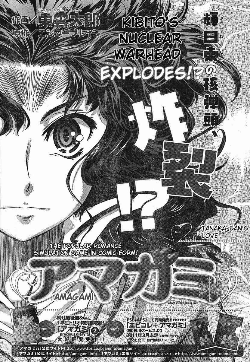 Page 1 Chapter 7 Amagami - Precious Diary