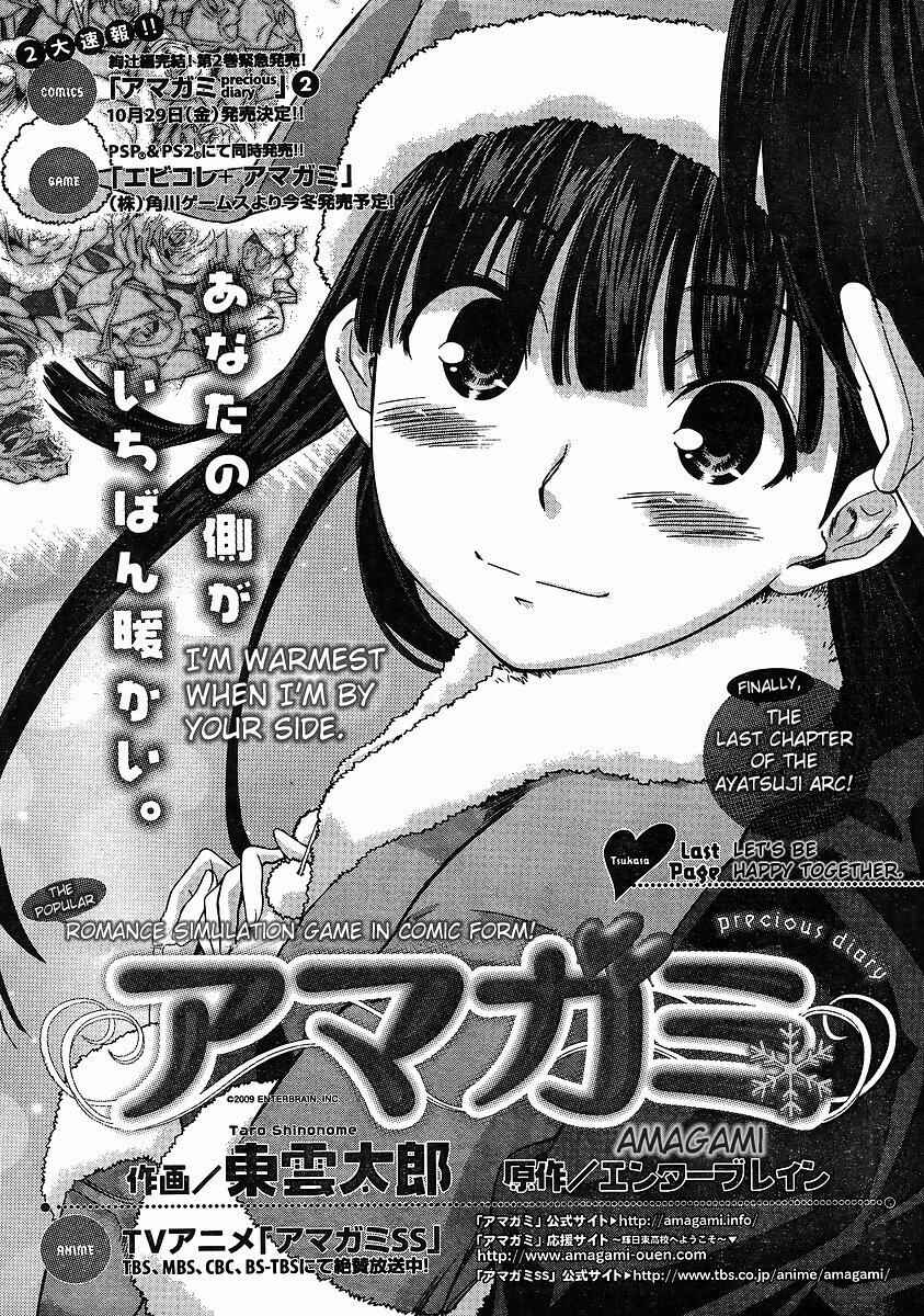 Page 1 Chapter 8 Amagami - Precious Diary