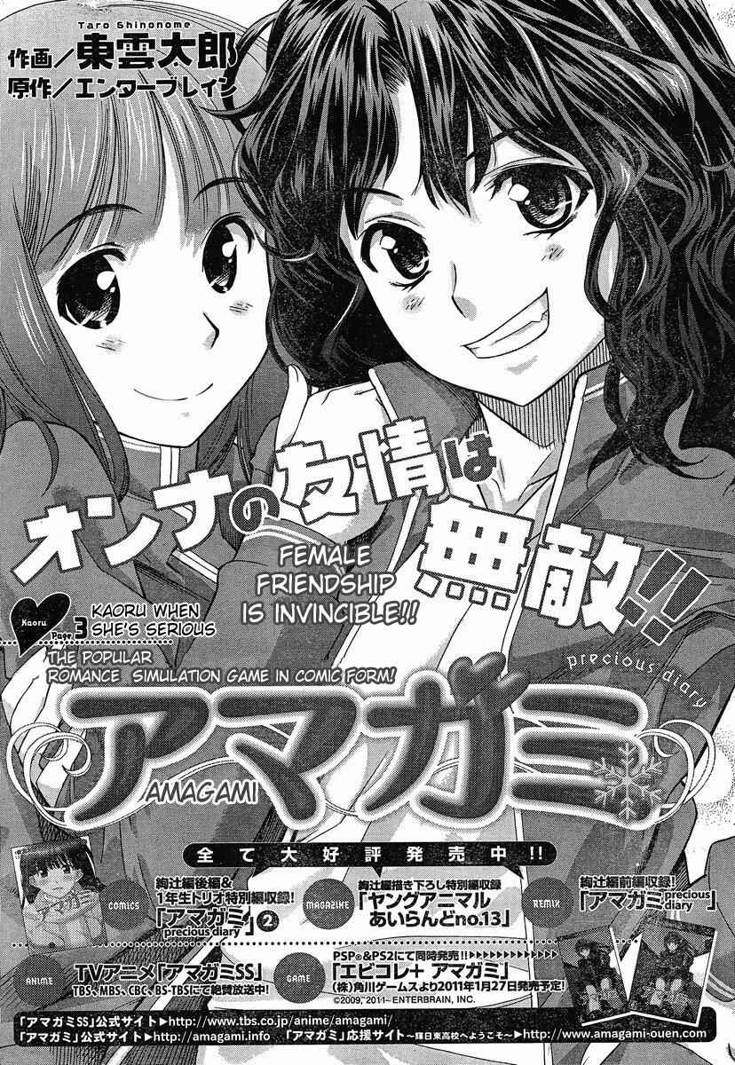 Page 1 Chapter 3 Amagami - Precious Diary