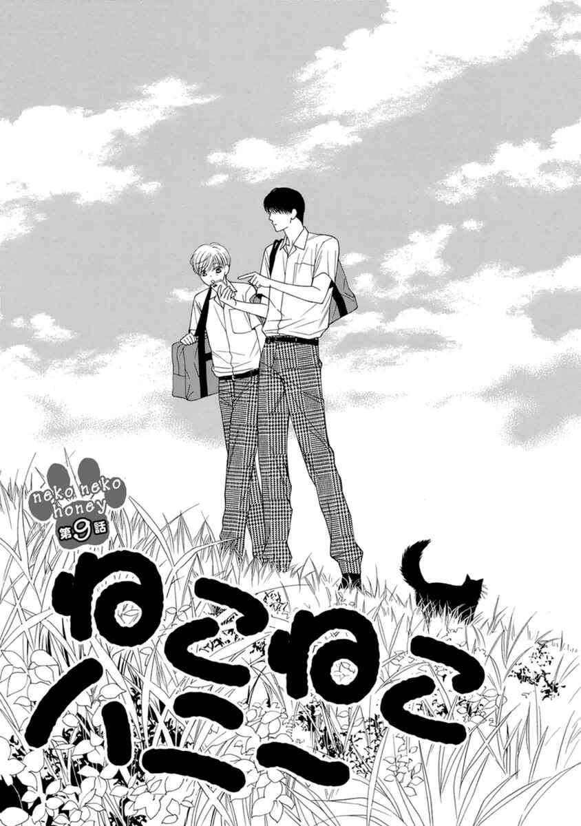 Page 1 Chapter 9 Neko Neko Honey