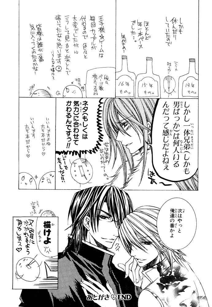 Page 7 Chapter 4.5 Ouji-sama Game