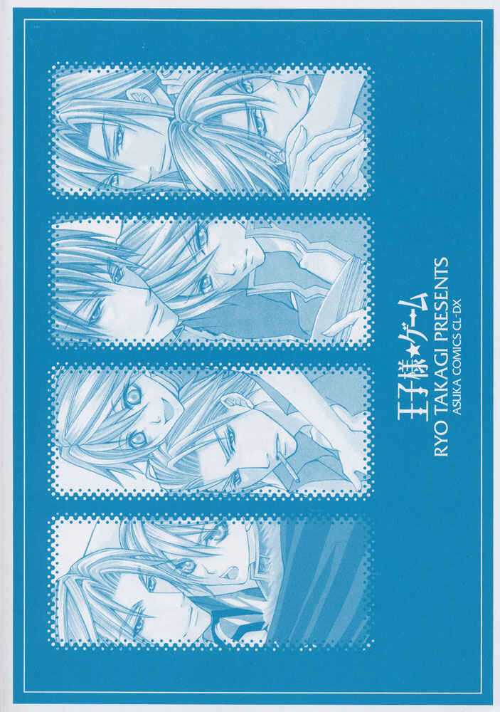 Page 4 Chapter 1 Ouji-sama Game