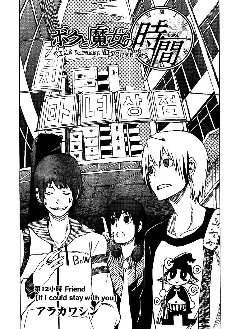 Page 2 Chapter 12 Boku to Majo no Jikan