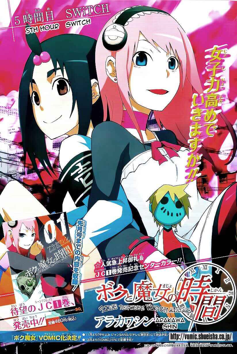 Page 1 Chapter 5 Boku to Majo no Jikan