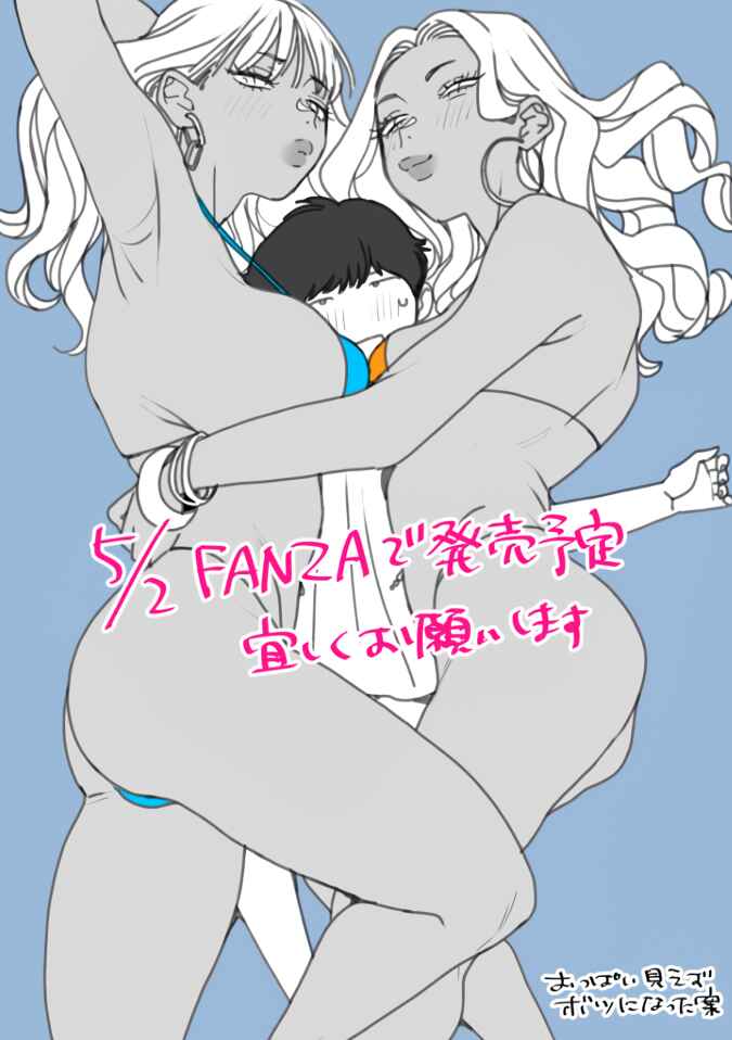Page 79 Chapter Unknown_3499 Beach, Sun, And A Pair Of Gyarus!