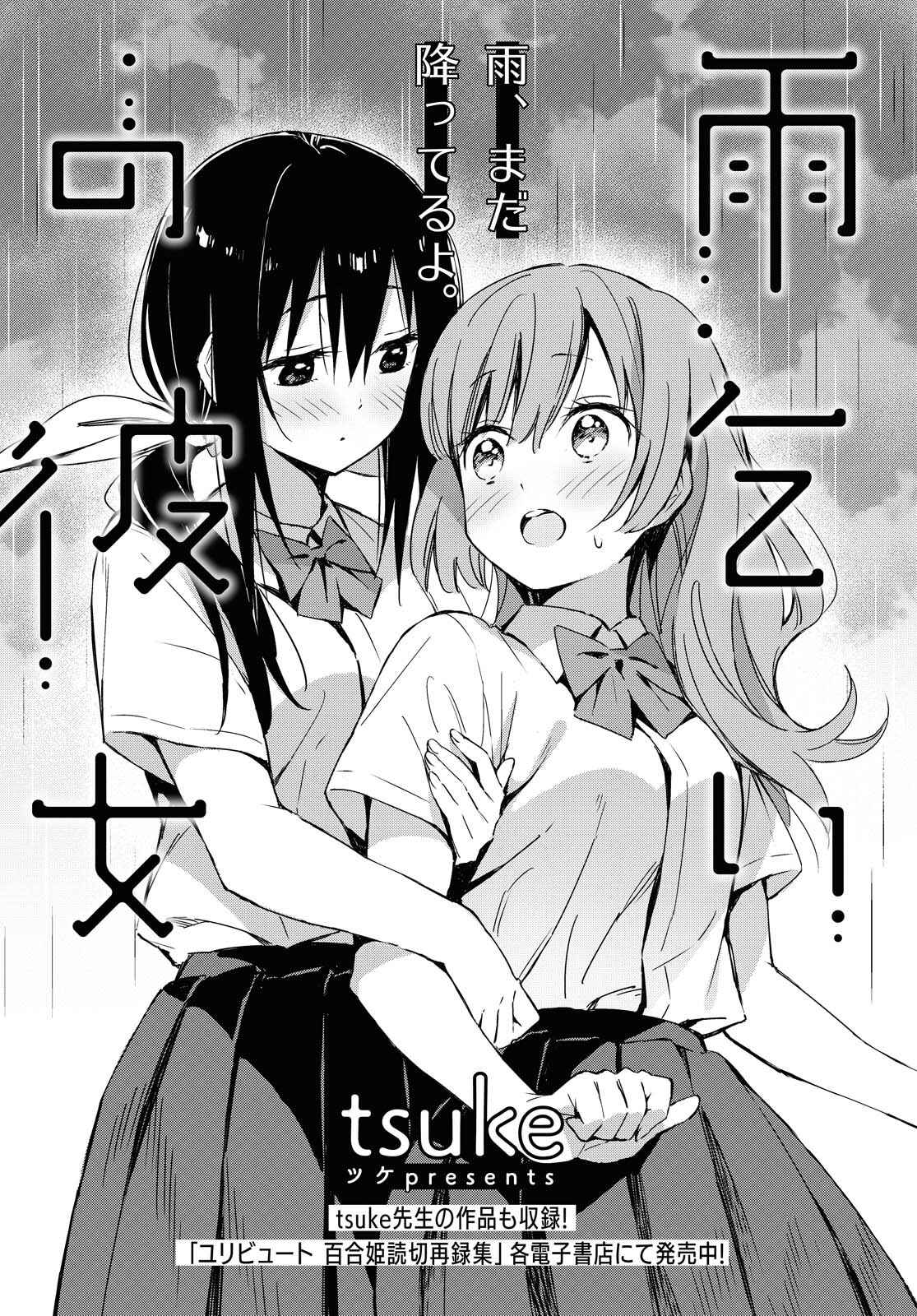 Page 2 Chapter Unknown_640e Amagoi no Kanojo