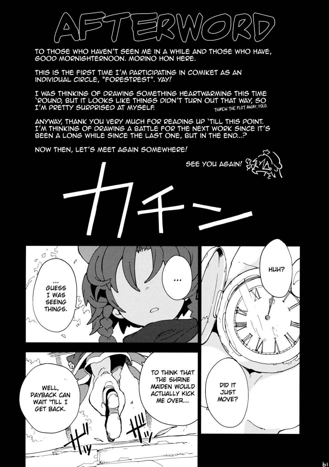 Page 59 Chapter Unknown_a794 Touhou - Moshi Kyou Watashi ga Shinda nara (Doujinshi)