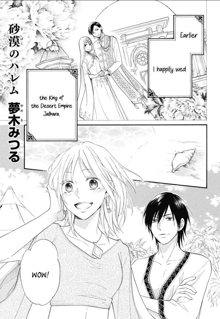 Page 6 Chapter 2 Sabaku no Harem: Eien no Chigiri