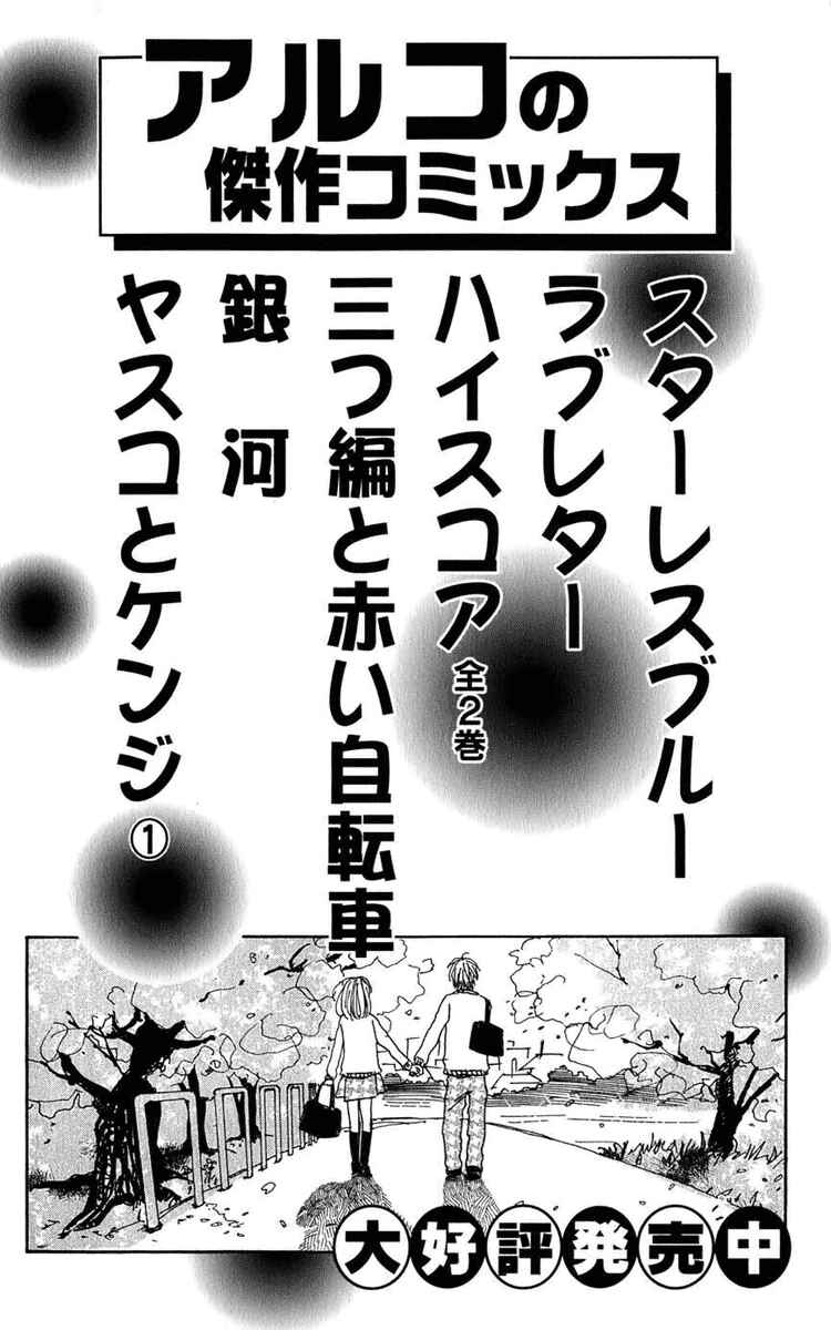 Page 6 Chapter 4.5 Yasuko and Kenji