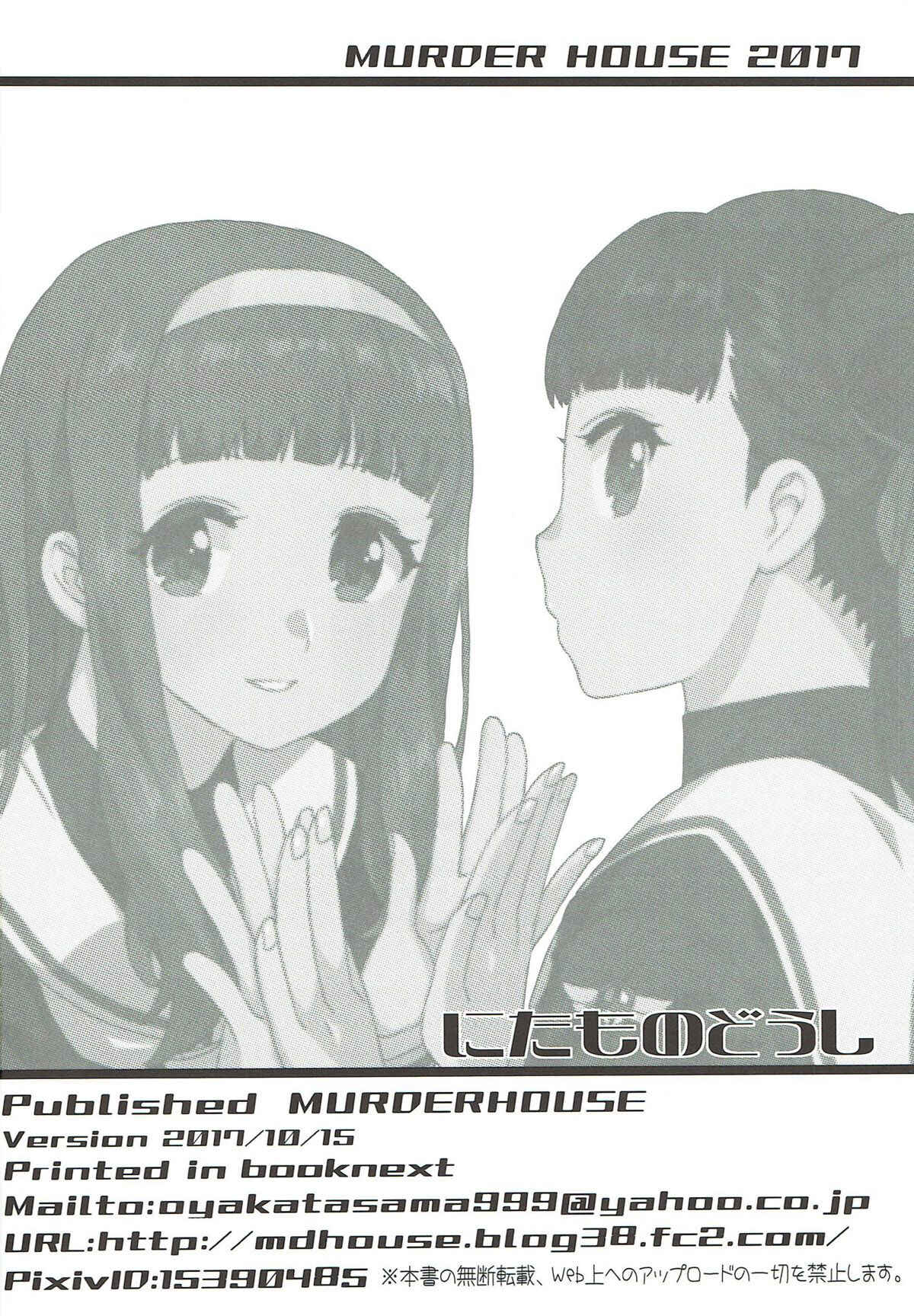 Page 19 Chapter Unknown_b386 Cardcaptor Sakura - Nitamono Doushi (Doujinshi)