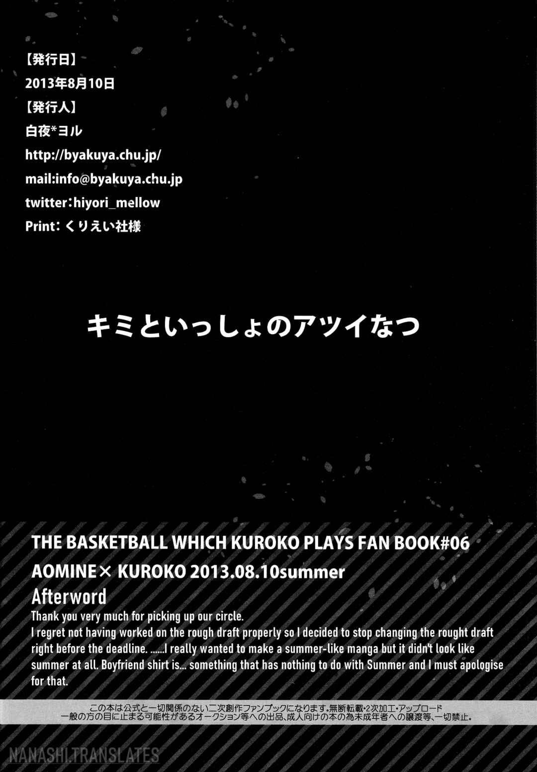 Page 16 Chapter Unknown_7544 Kuroko no Basket - Kimi to Issho no Atsui Natsu  (Doujinshi)