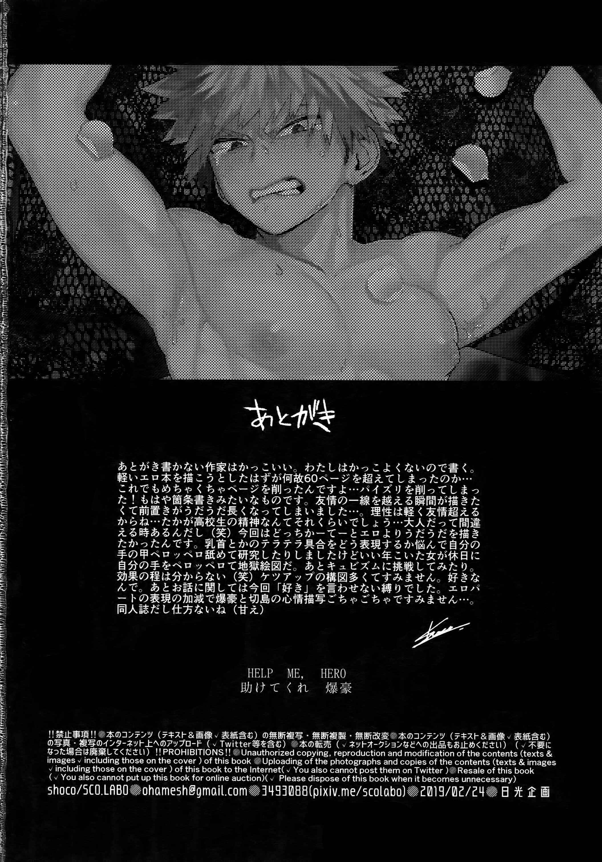 Page 61 Chapter Unknown_e24b Boku no Hero Academia - Tasukero ya Red Riot (Doujinshi)