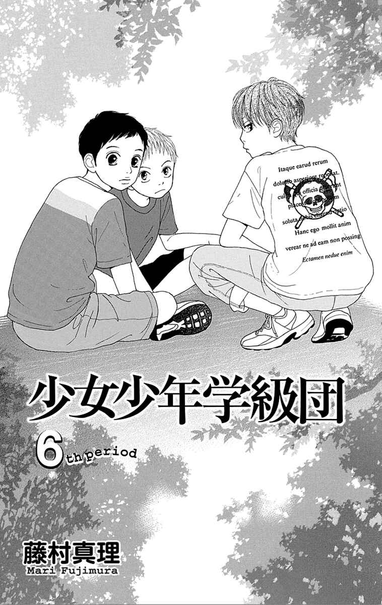 Page 4 Chapter 21 Shoujo Shounen Gakkyuudan