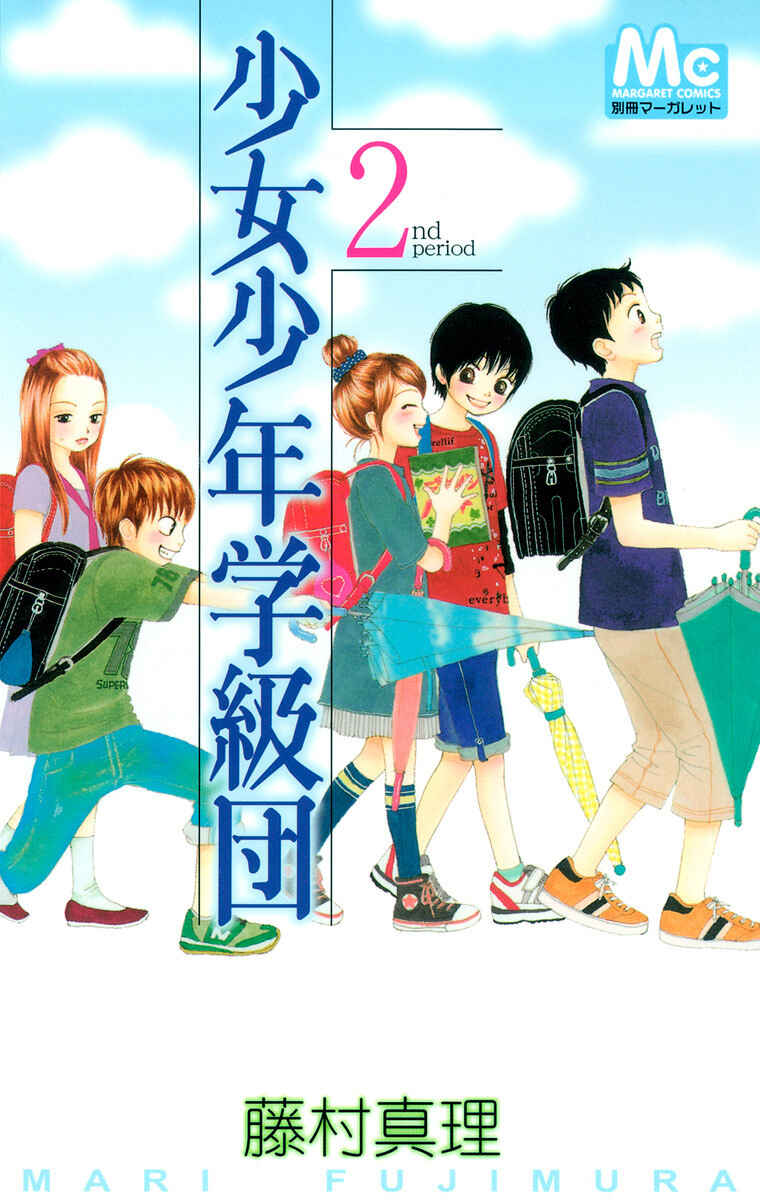 Page 3 Chapter 5 Shoujo Shounen Gakkyuudan