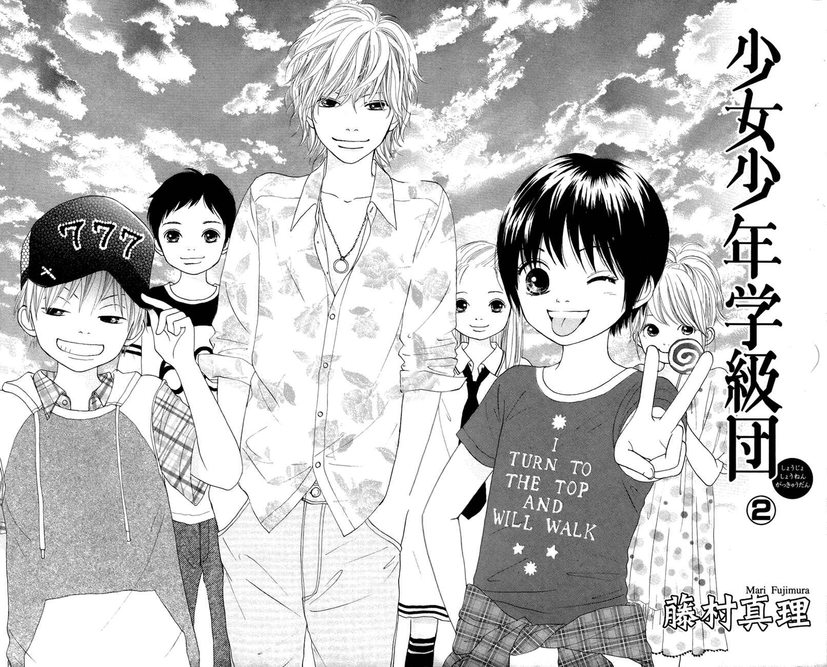 Page 5 Chapter 5 Shoujo Shounen Gakkyuudan