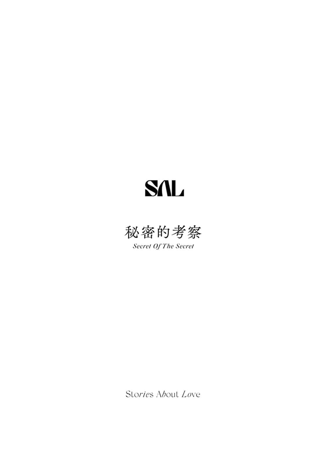 Page 1 Chapter 3 SAL (Stories About Love)