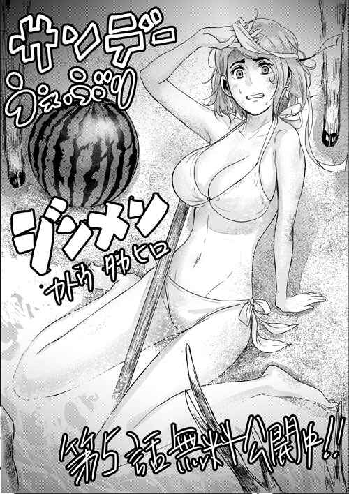 Page 19 Chapter 5 Jinmen
