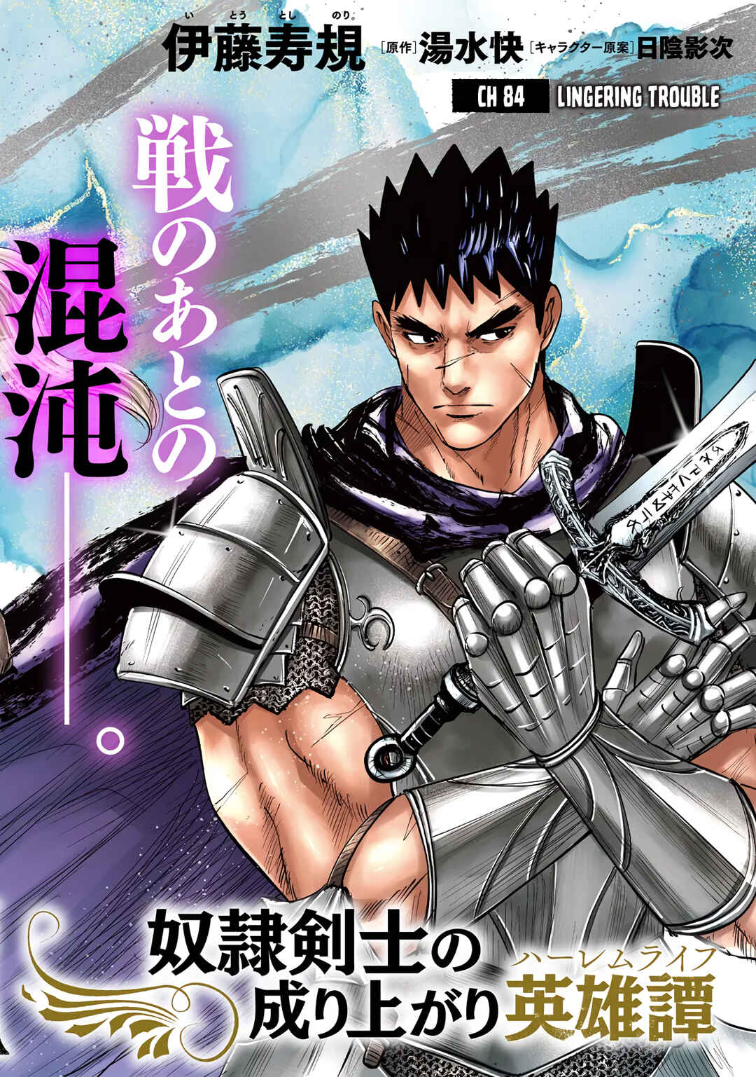Page 3 Chapter 84 Oukoku e Tsuzuku Michi Dorei Kenshi no Nariagari Harem Life