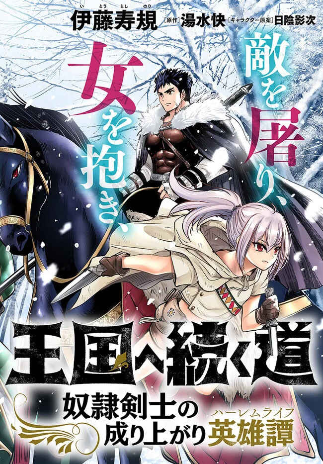 Page 2 Chapter 11 Oukoku e Tsuzuku Michi Dorei Kenshi no Nariagari Harem Life