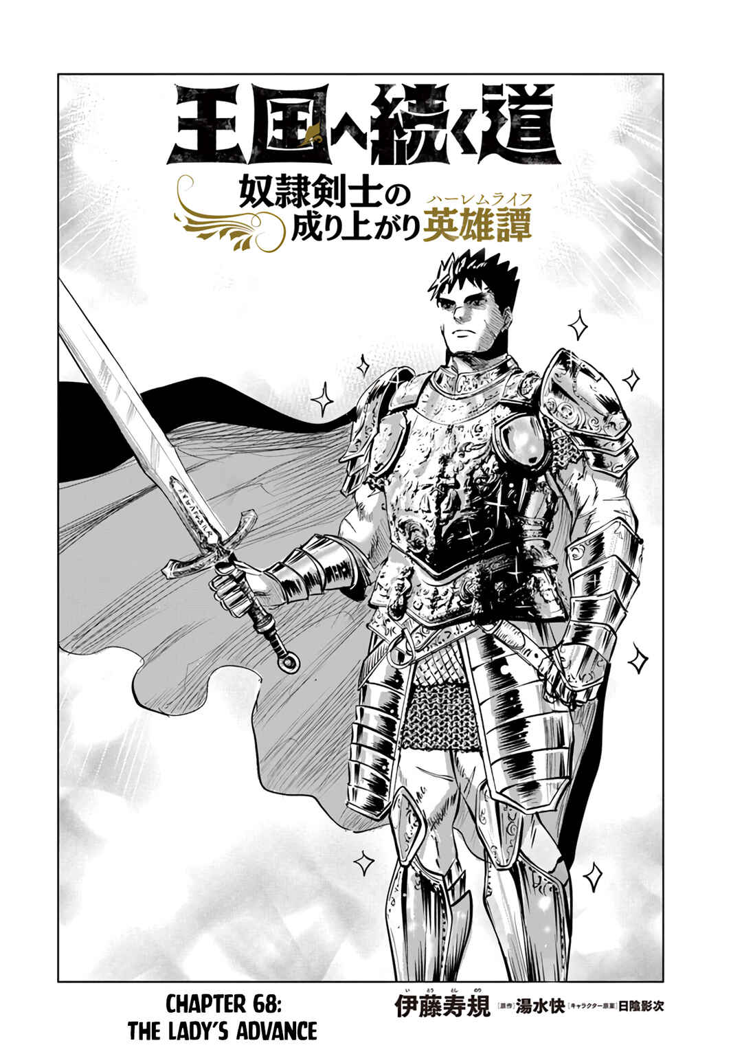 Page 2 Chapter 68 Oukoku e Tsuzuku Michi Dorei Kenshi no Nariagari Harem Life