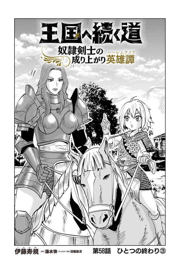 Page 1 Chapter 58 Oukoku e Tsuzuku Michi Dorei Kenshi no Nariagari Harem Life