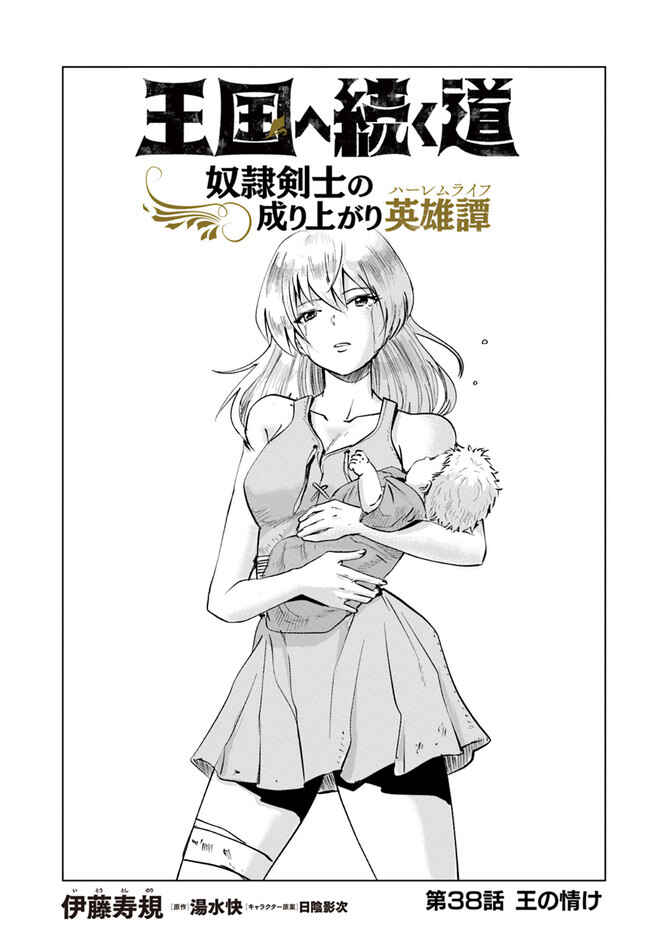 Page 1 Chapter 38 Oukoku e Tsuzuku Michi Dorei Kenshi no Nariagari Harem Life