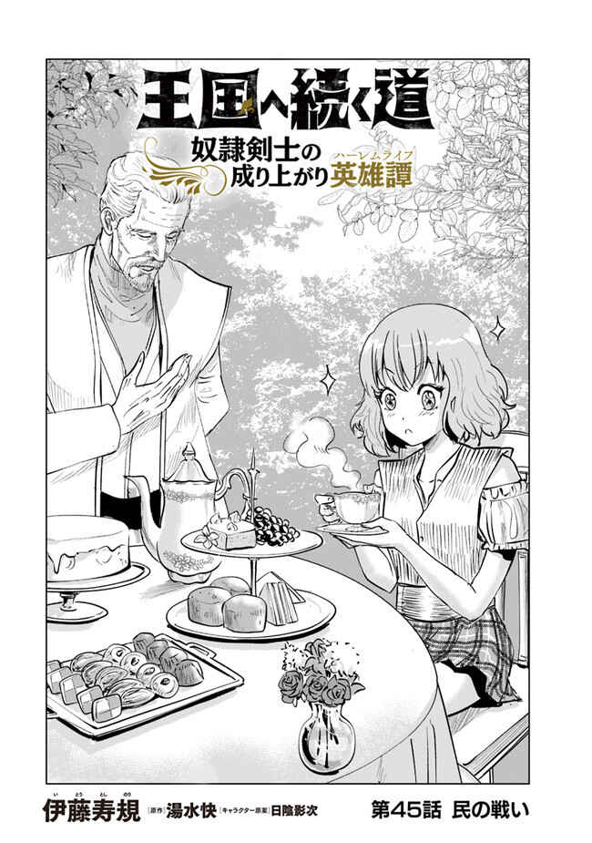 Page 2 Chapter 45 Oukoku e Tsuzuku Michi Dorei Kenshi no Nariagari Harem Life