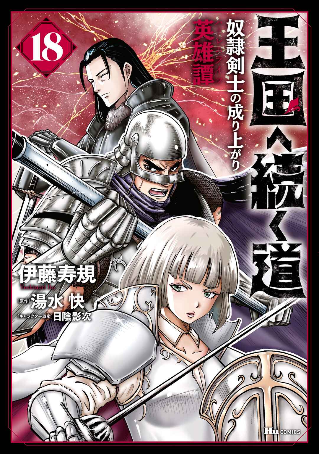 Page 2 Chapter 102 Oukoku e Tsuzuku Michi Dorei Kenshi no Nariagari Harem Life